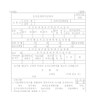 초지조성허가신청서 초지조성허가신청서